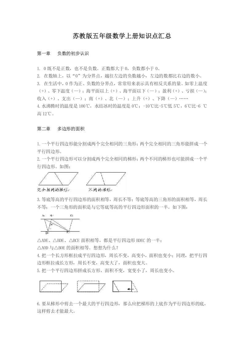 五年级数学上册知识点汇总苏教版（苏教版）-云锋学科网