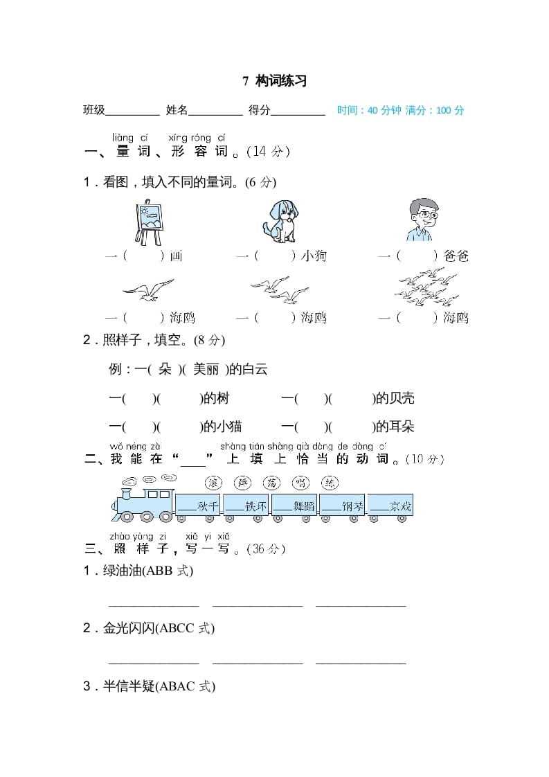 二年级语文上册7构词练习（部编）-云锋学科网