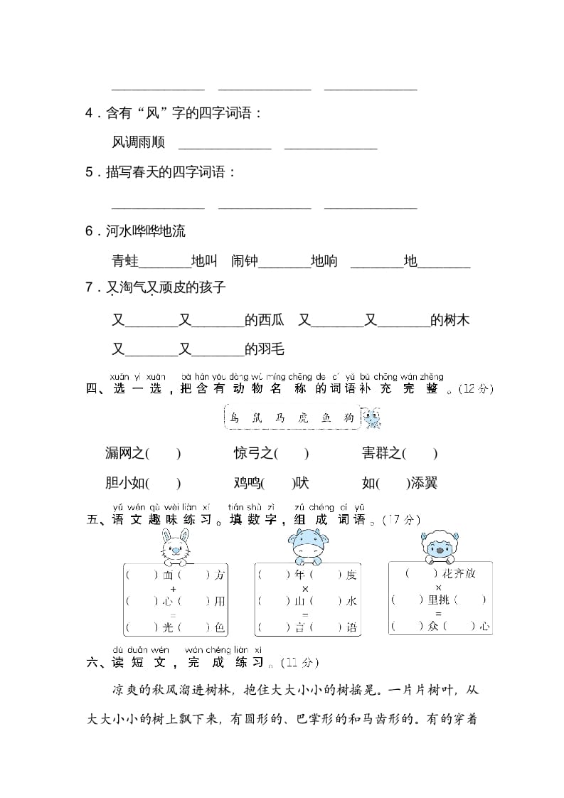 图片[2]-二年级语文上册7构词练习（部编）-云锋学科网