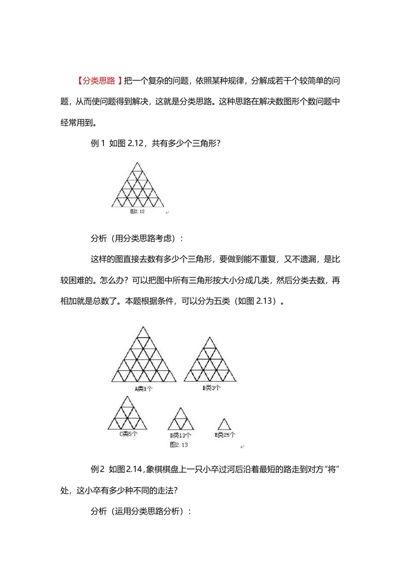 二年级数学下册9、分类思路-云锋学科网