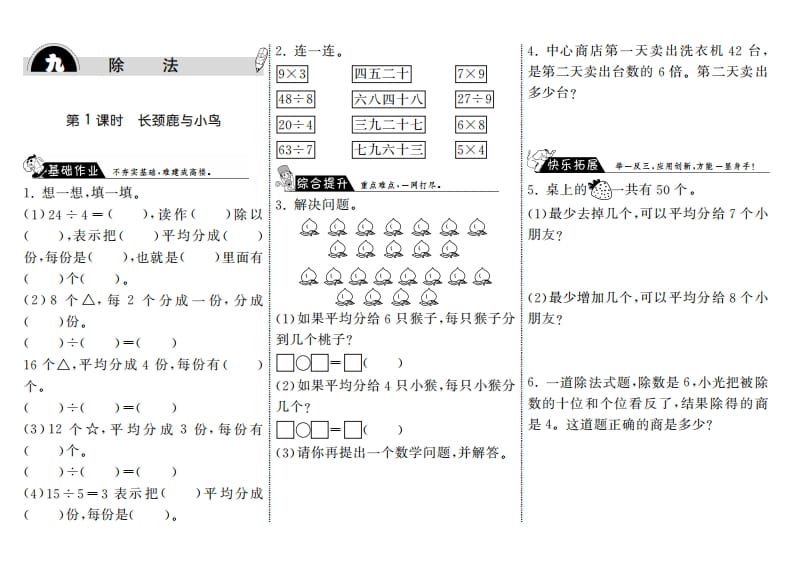 二年级数学上册9.1长颈鹿与小鸟·（北师大版）-云锋学科网