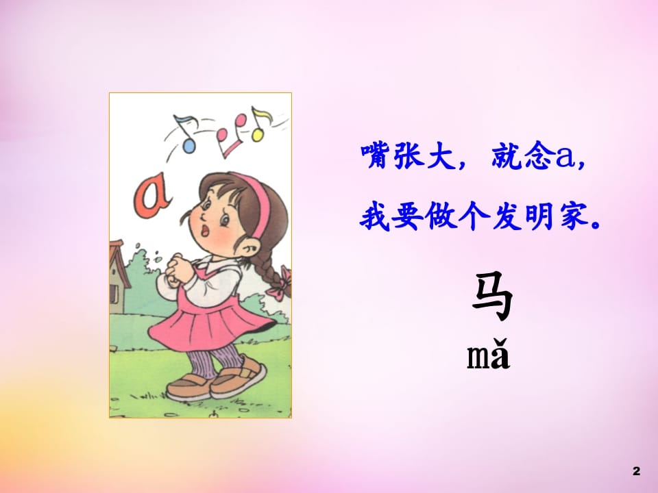 图片[2]-一年级语文上册1.aoe课件1（部编版）-云锋学科网