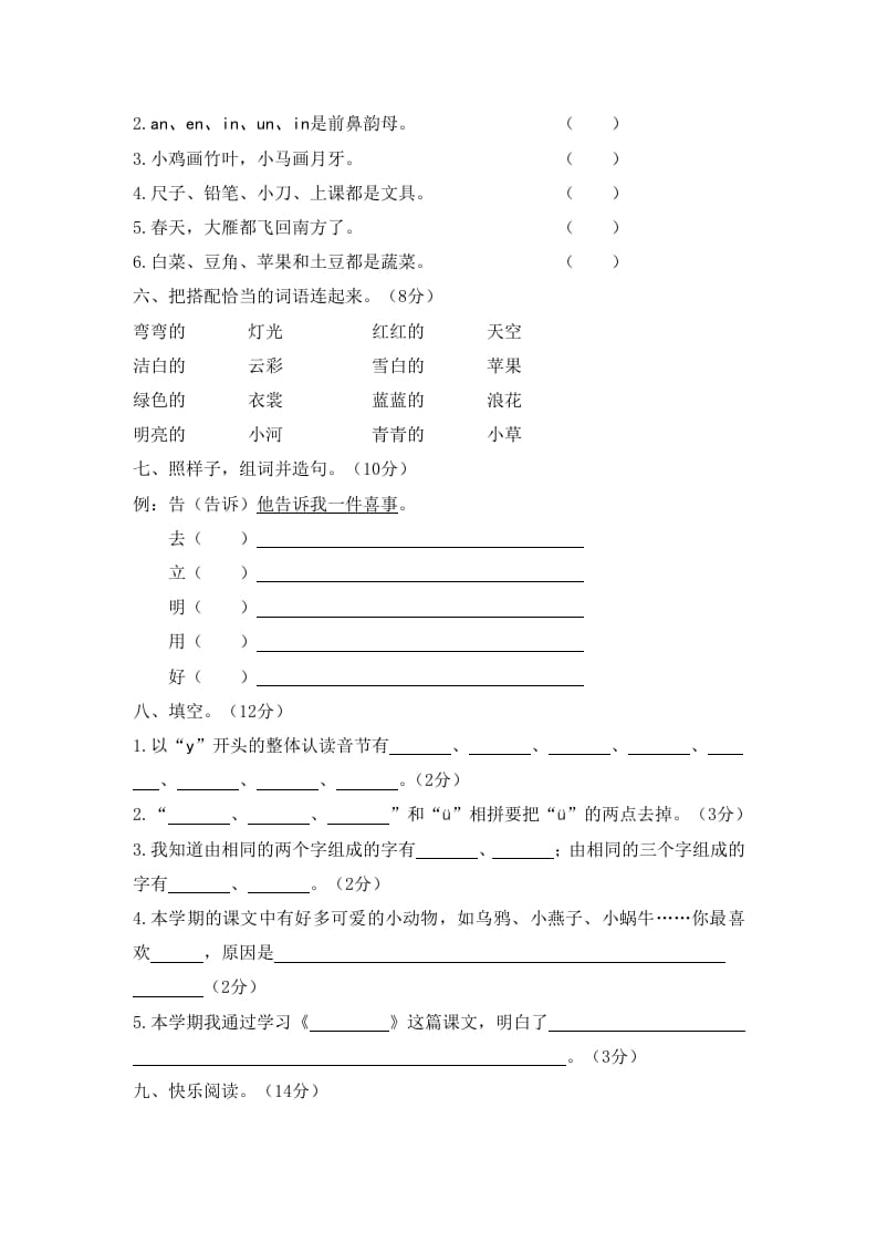 图片[2]-一年级语文上册期末试卷（7）（有答案）（部编版）-云锋学科网