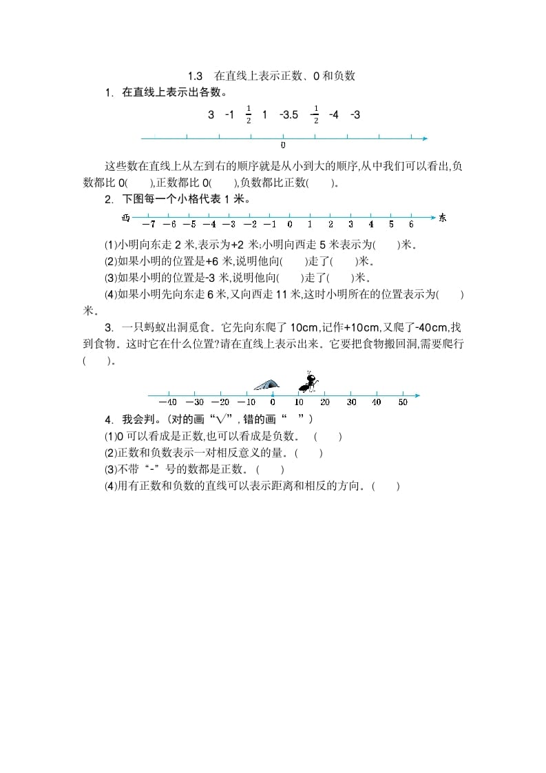 六年级数学下册1.3在直线上表示正数、0和负数-云锋学科网