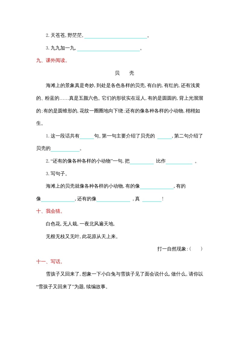 图片[3]-二年级语文上册第七单元提升练习（部编）-云锋学科网