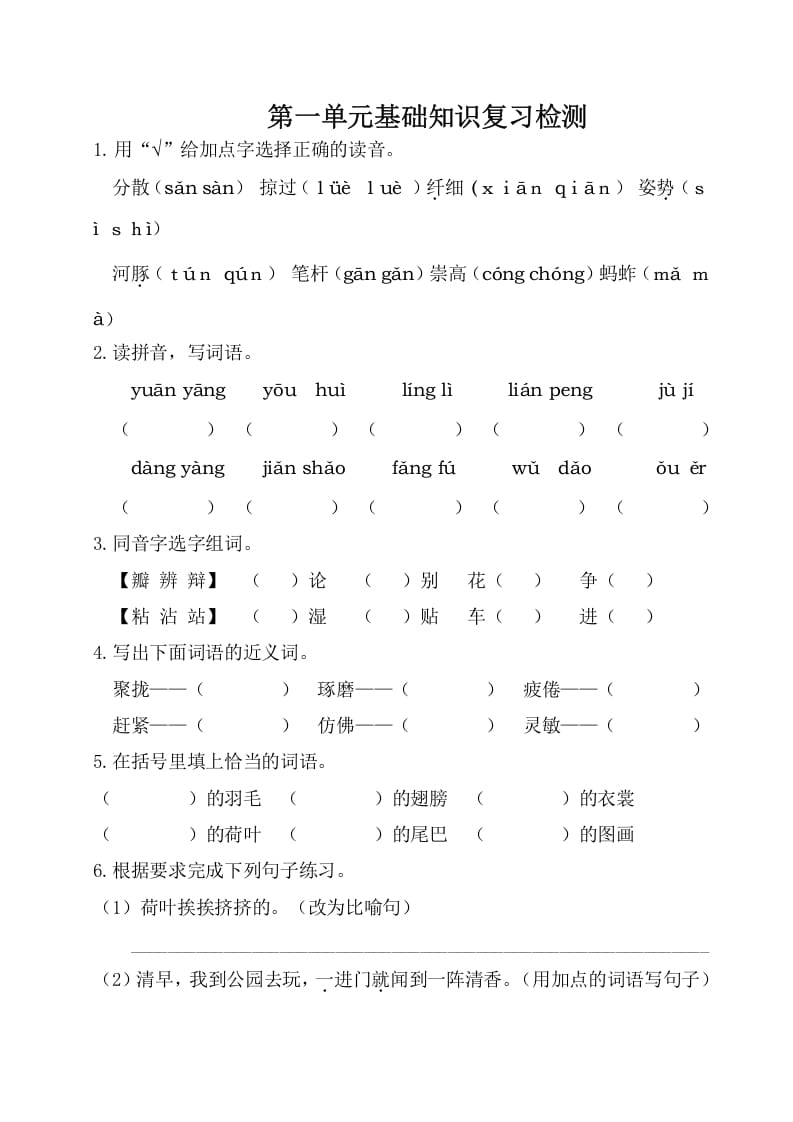 三年级语文下册第一单元基础知识复习检测（附答案）-云锋学科网