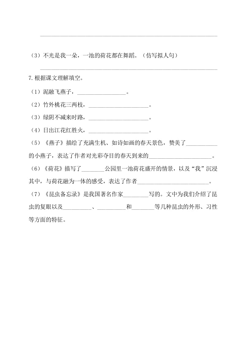 图片[2]-三年级语文下册第一单元基础知识复习检测（附答案）-云锋学科网