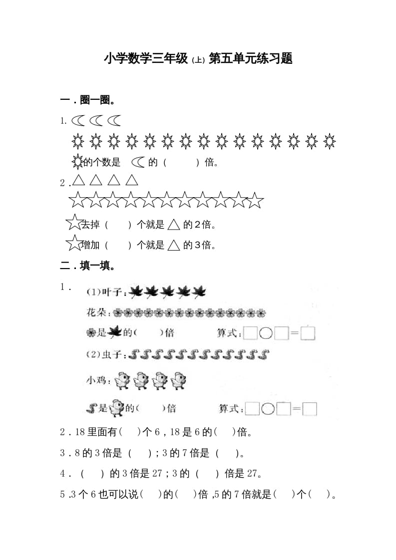 三年级数学上册第5单元测试卷1（人教版）-云锋学科网