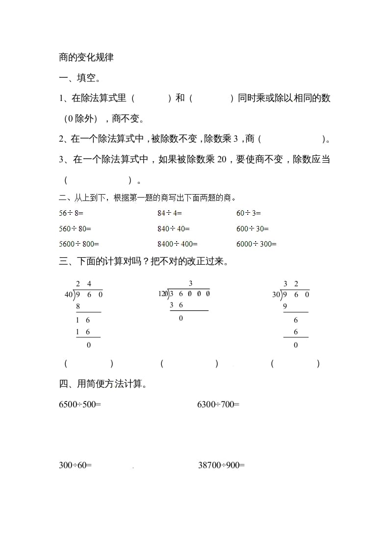 四年级数学上册除数是两位数的除法笔算除法1（人教版）-云锋学科网