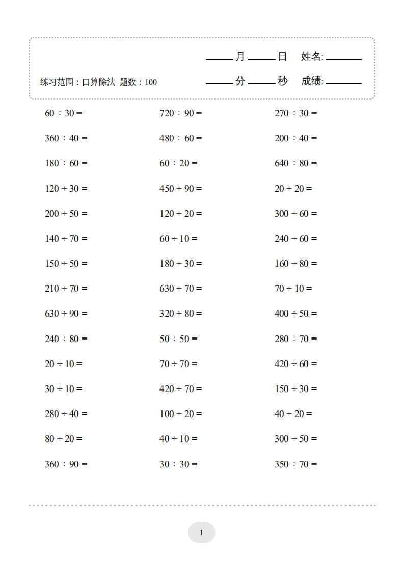 四年级数学上册口算题(口算除法)2000题-云锋学科网