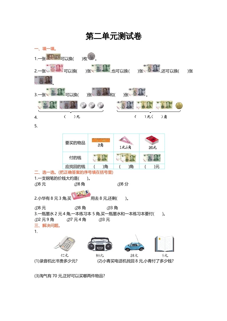 二年级数学上册第二单元测试卷（北师大版）-云锋学科网