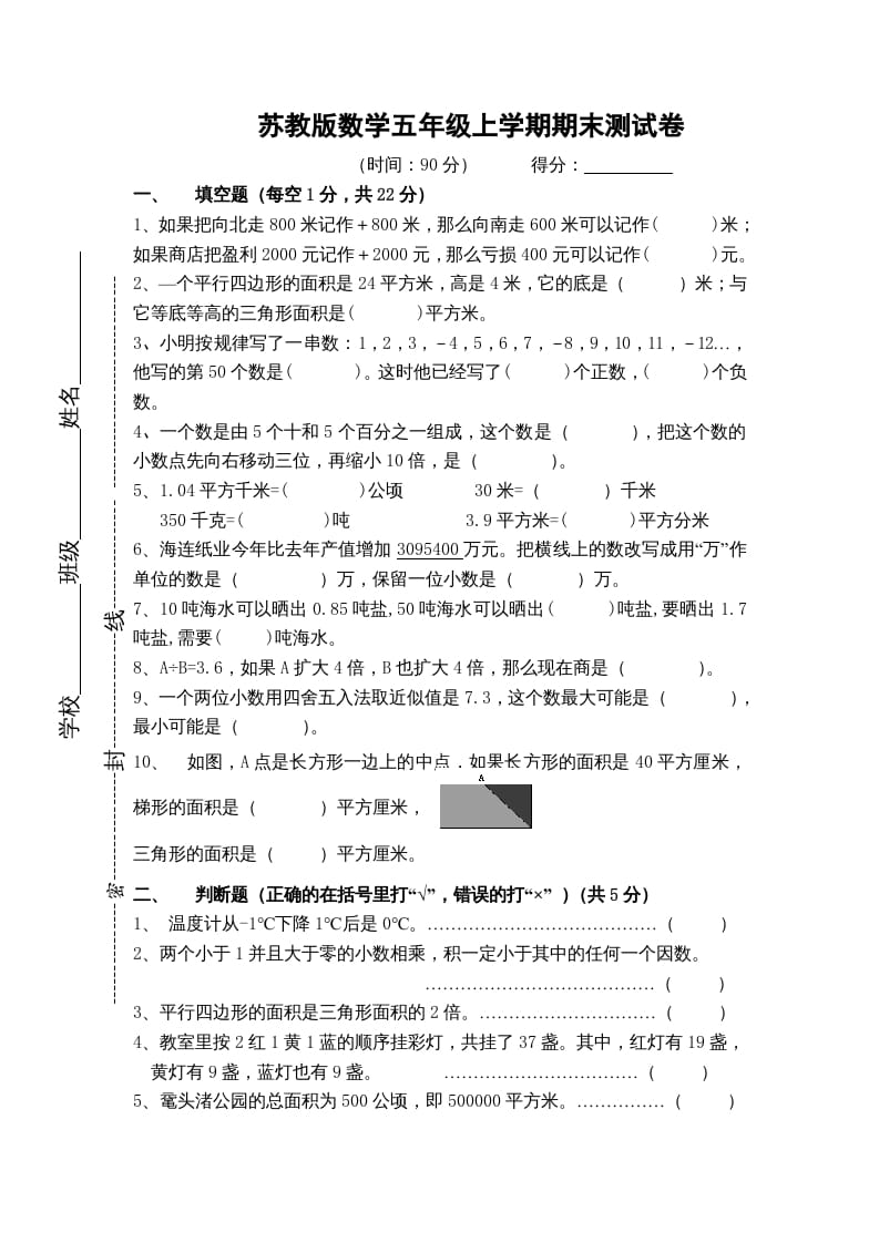 五年级数学上册期末测试卷8（苏教版）-云锋学科网