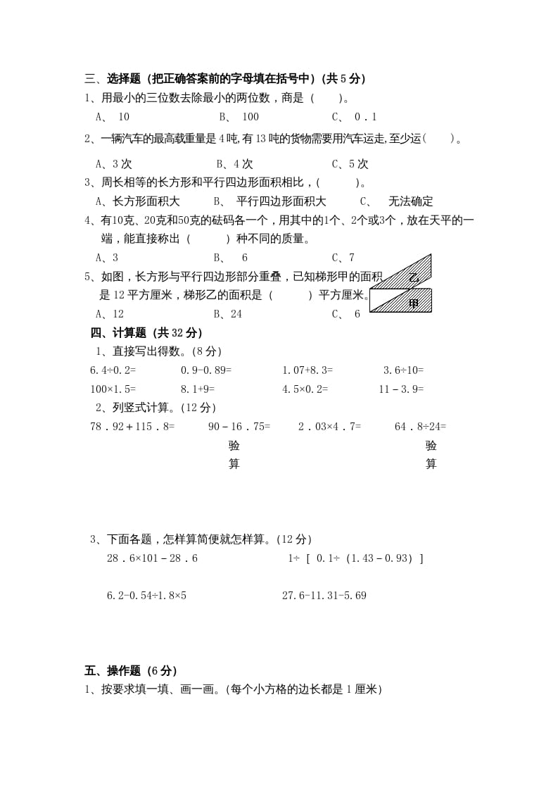 图片[2]-五年级数学上册期末测试卷8（苏教版）-云锋学科网