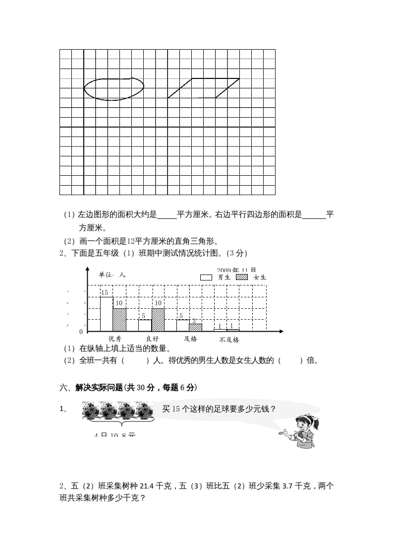 图片[3]-五年级数学上册期末测试卷8（苏教版）-云锋学科网