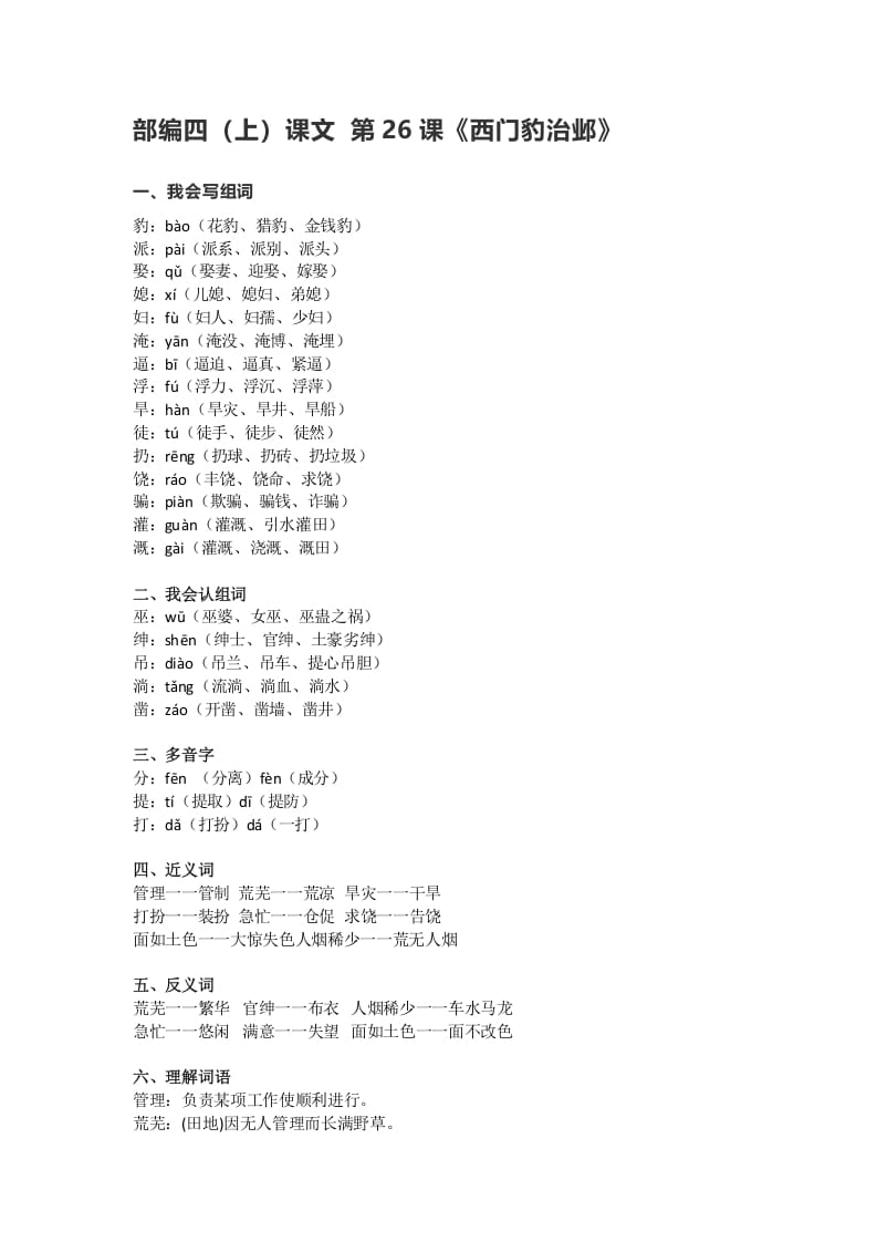 四年级语文上册26第26课《西门豹治邺》-云锋学科网