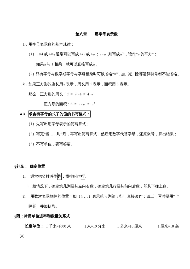 五年级数学上册第八单元用字母表示数（苏教版）-云锋学科网