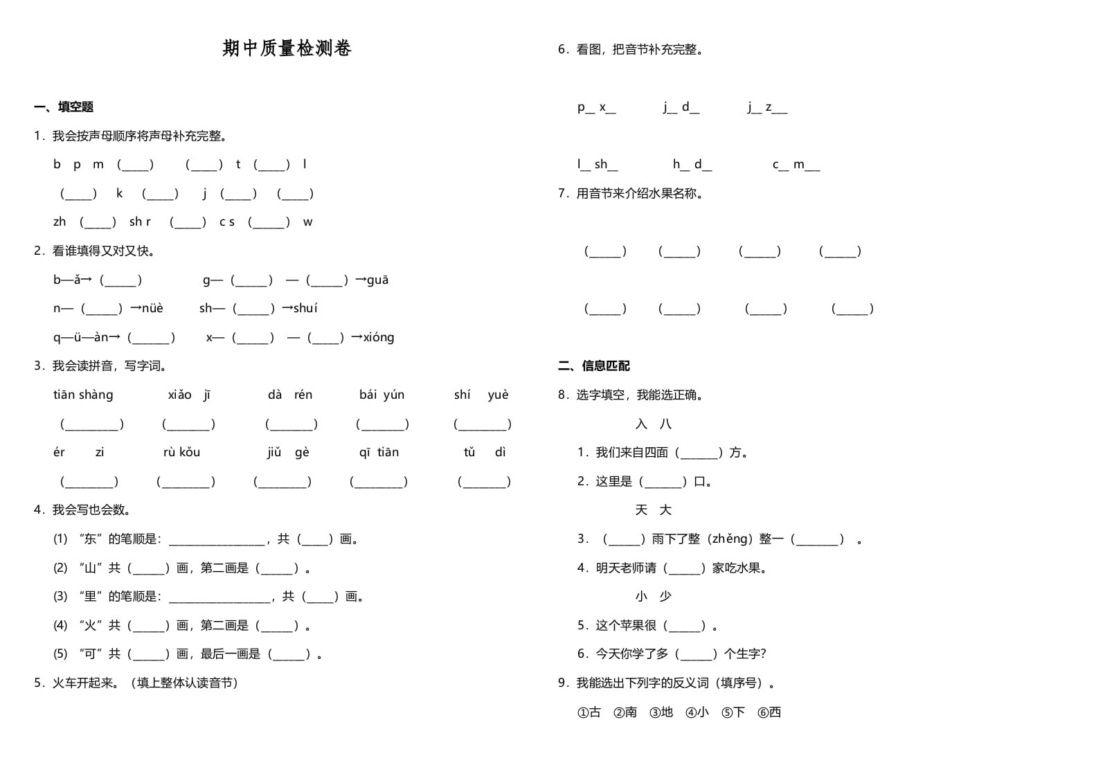 一年级语文上册期中测试卷-部编(11)（部编版）-云锋学科网