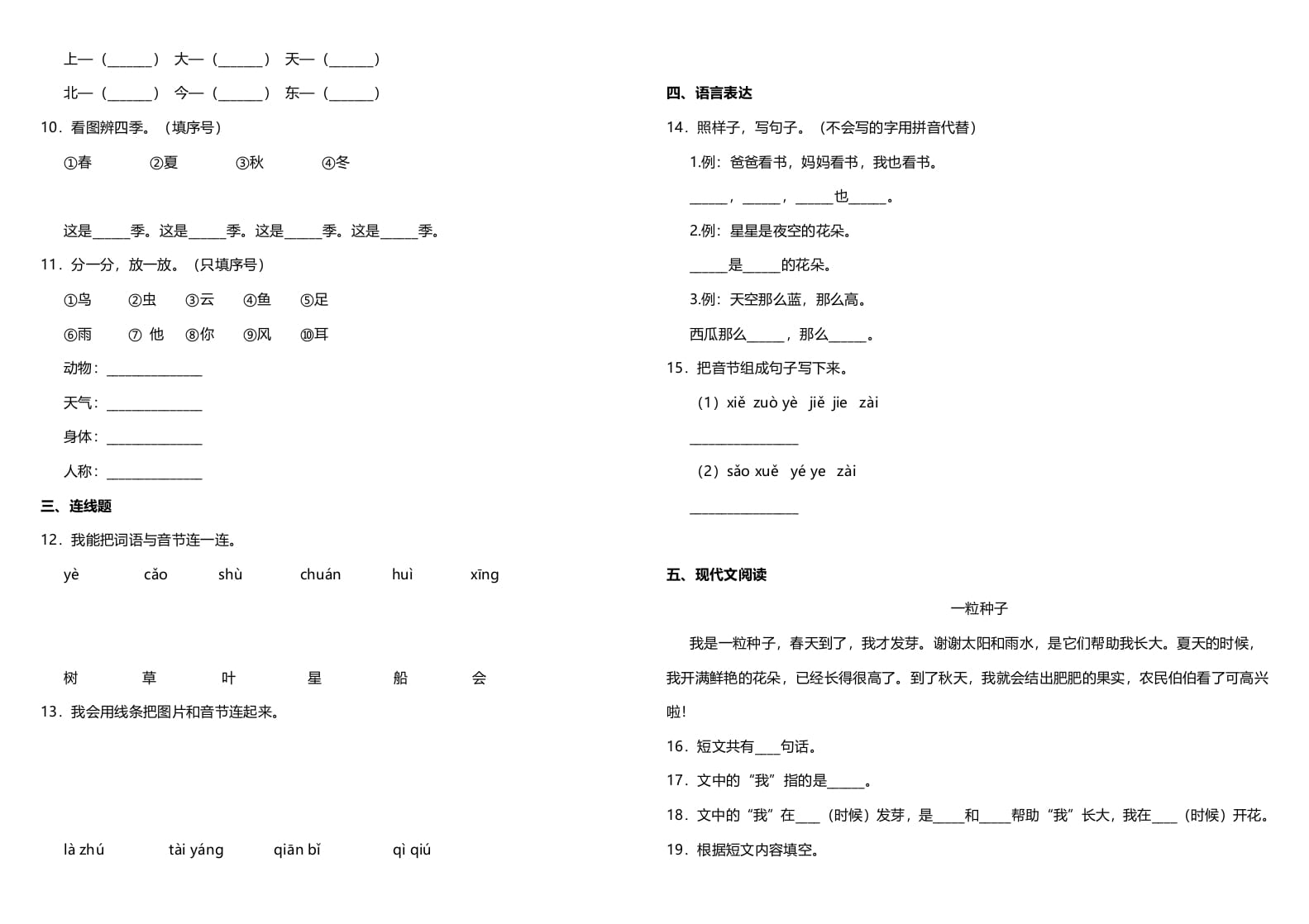 图片[2]-一年级语文上册期中测试卷-部编(11)（部编版）-云锋学科网