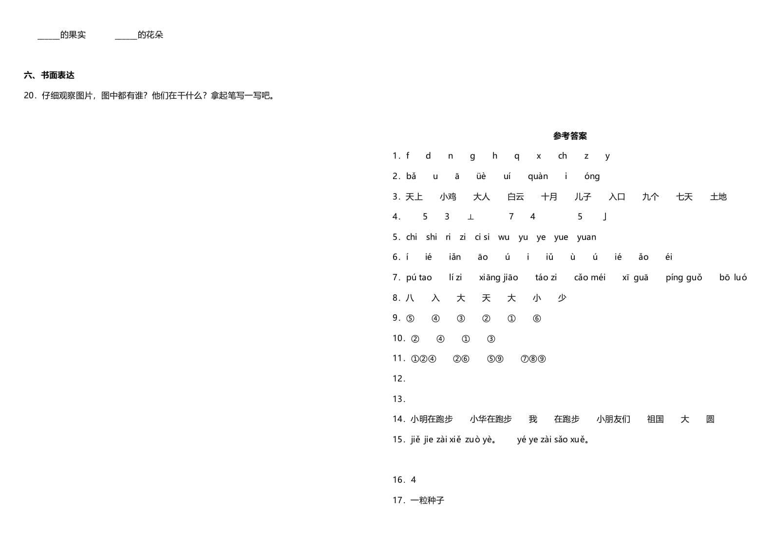 图片[3]-一年级语文上册期中测试卷-部编(11)（部编版）-云锋学科网