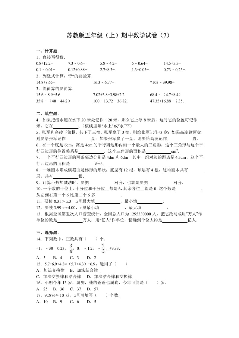 五年级数学上册期中测试卷4（苏教版）-云锋学科网