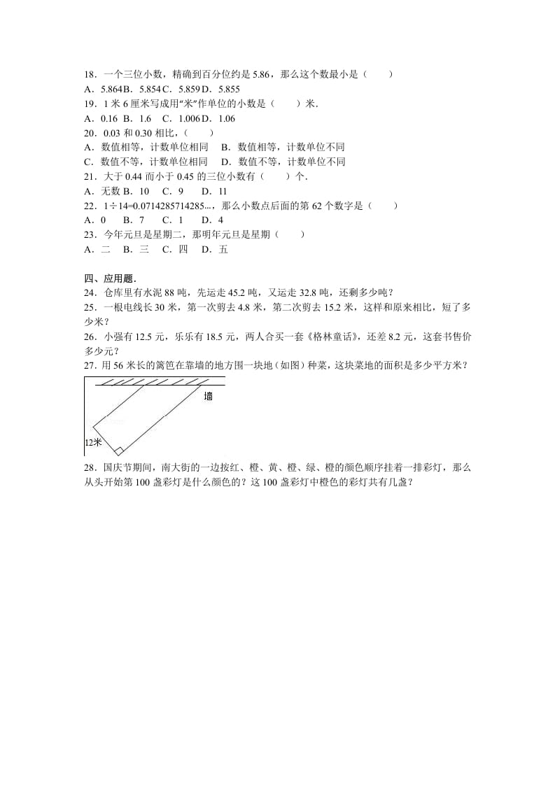 图片[2]-五年级数学上册期中测试卷4（苏教版）-云锋学科网