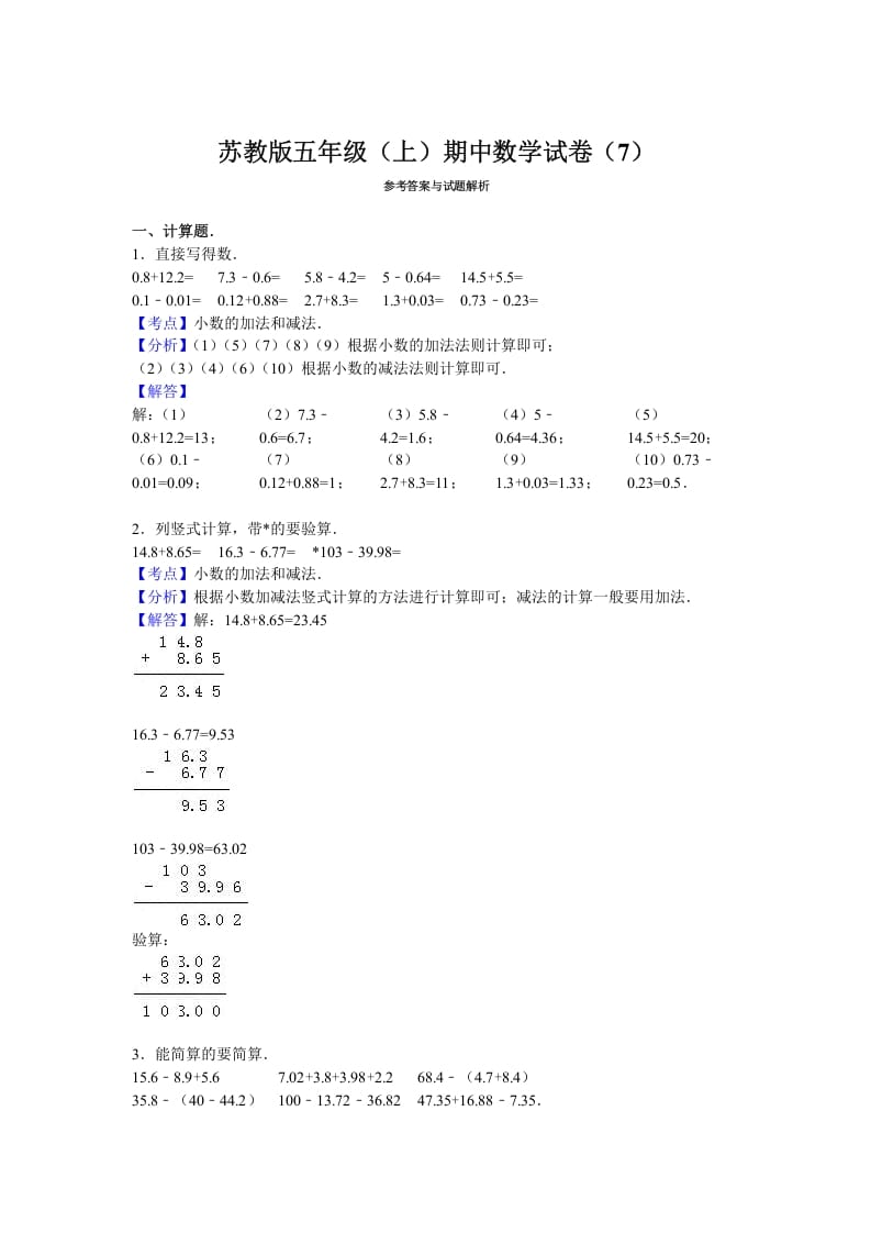 图片[3]-五年级数学上册期中测试卷4（苏教版）-云锋学科网