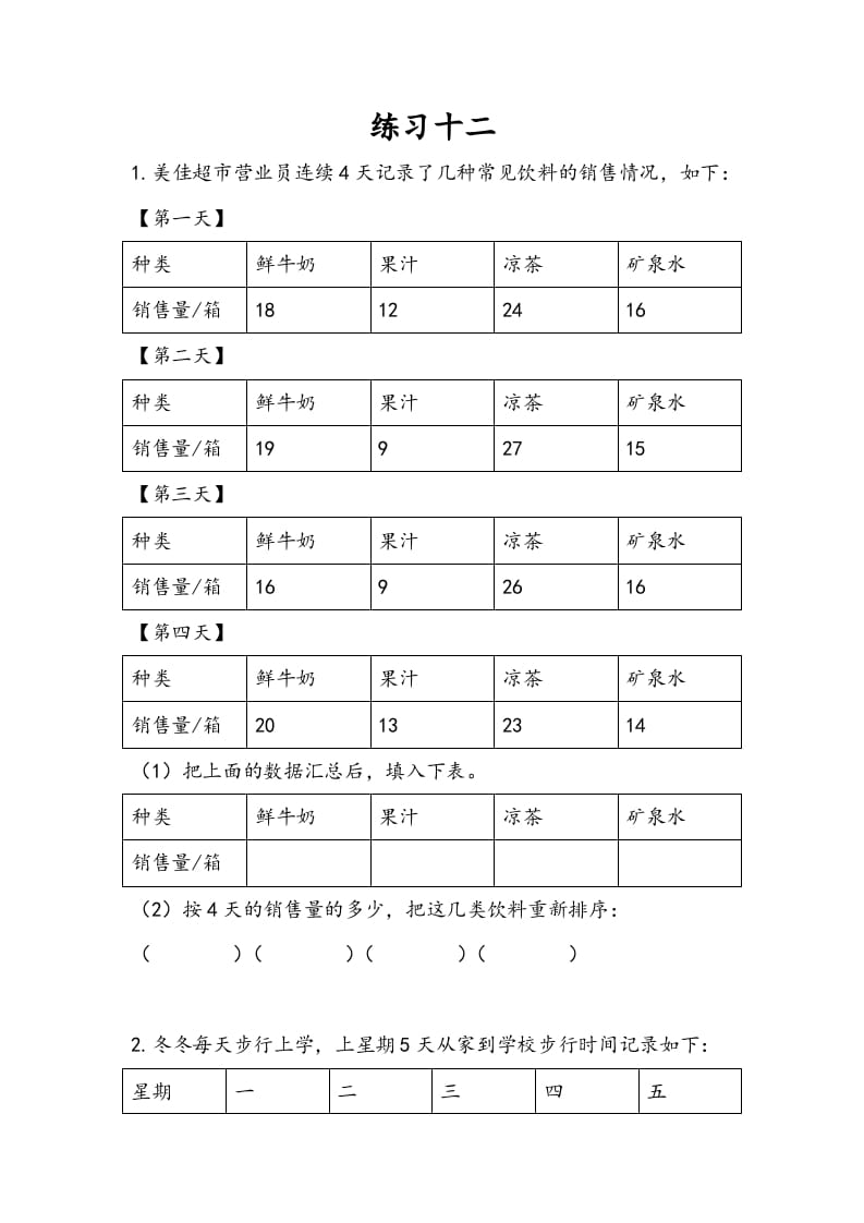 三年级数学下册9.3练习十二-云锋学科网