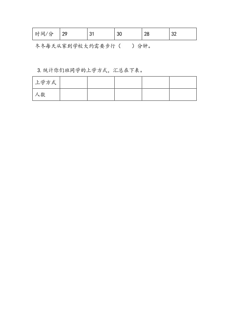 图片[2]-三年级数学下册9.3练习十二-云锋学科网