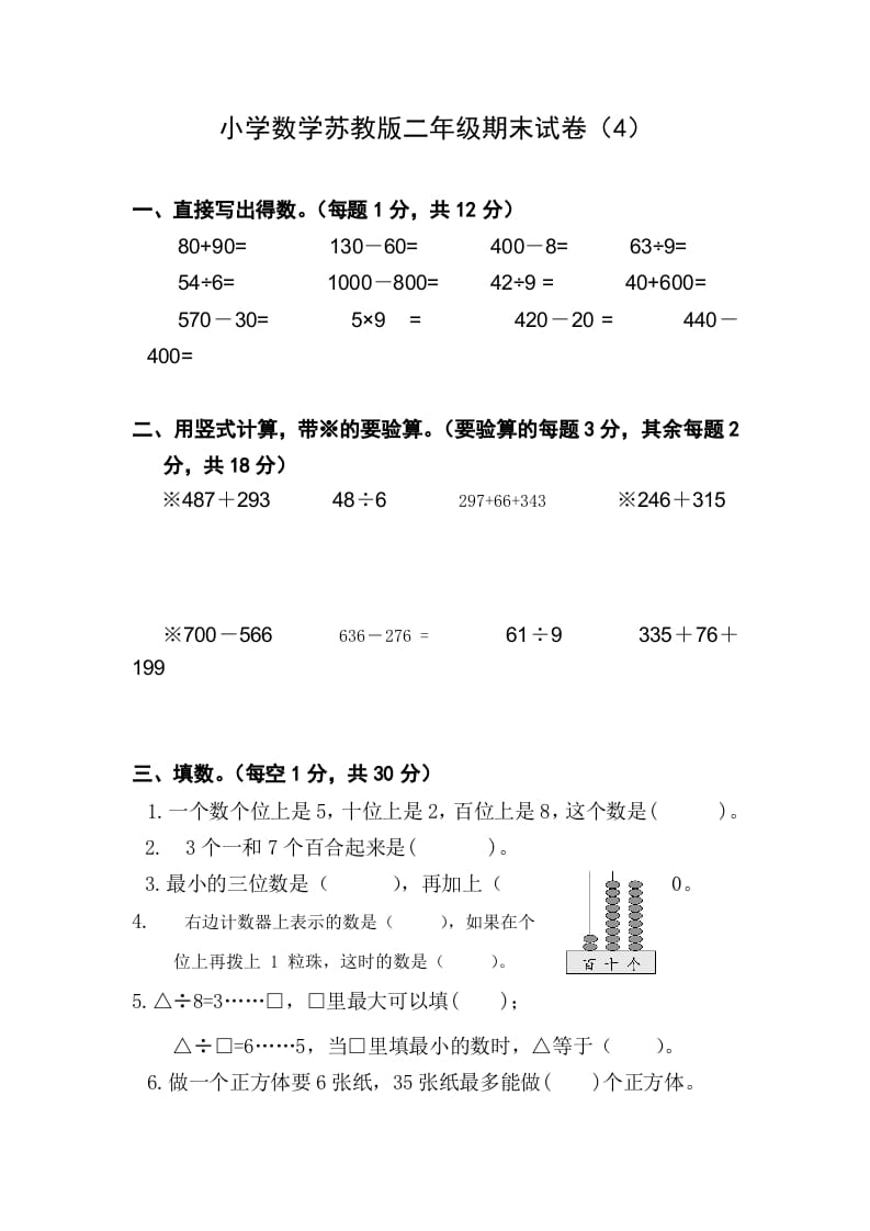 二年级数学下册苏教版下学期期末测试卷4-云锋学科网