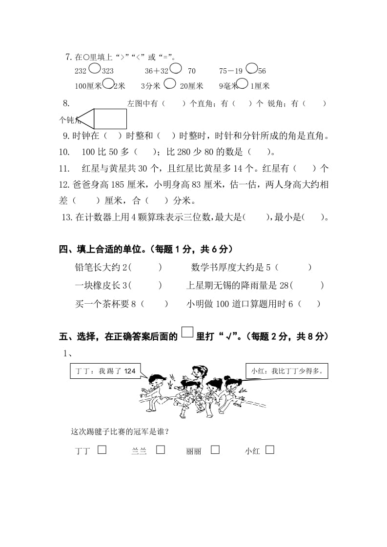 图片[2]-二年级数学下册苏教版下学期期末测试卷4-云锋学科网