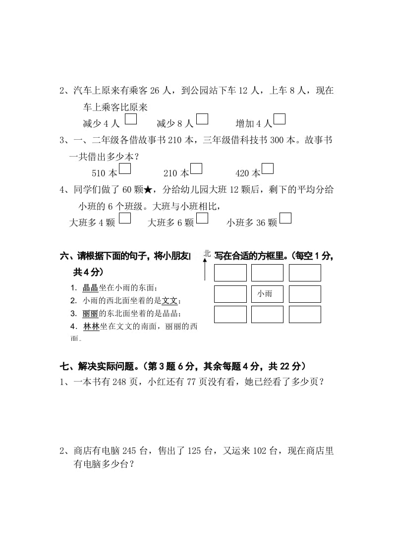 图片[3]-二年级数学下册苏教版下学期期末测试卷4-云锋学科网