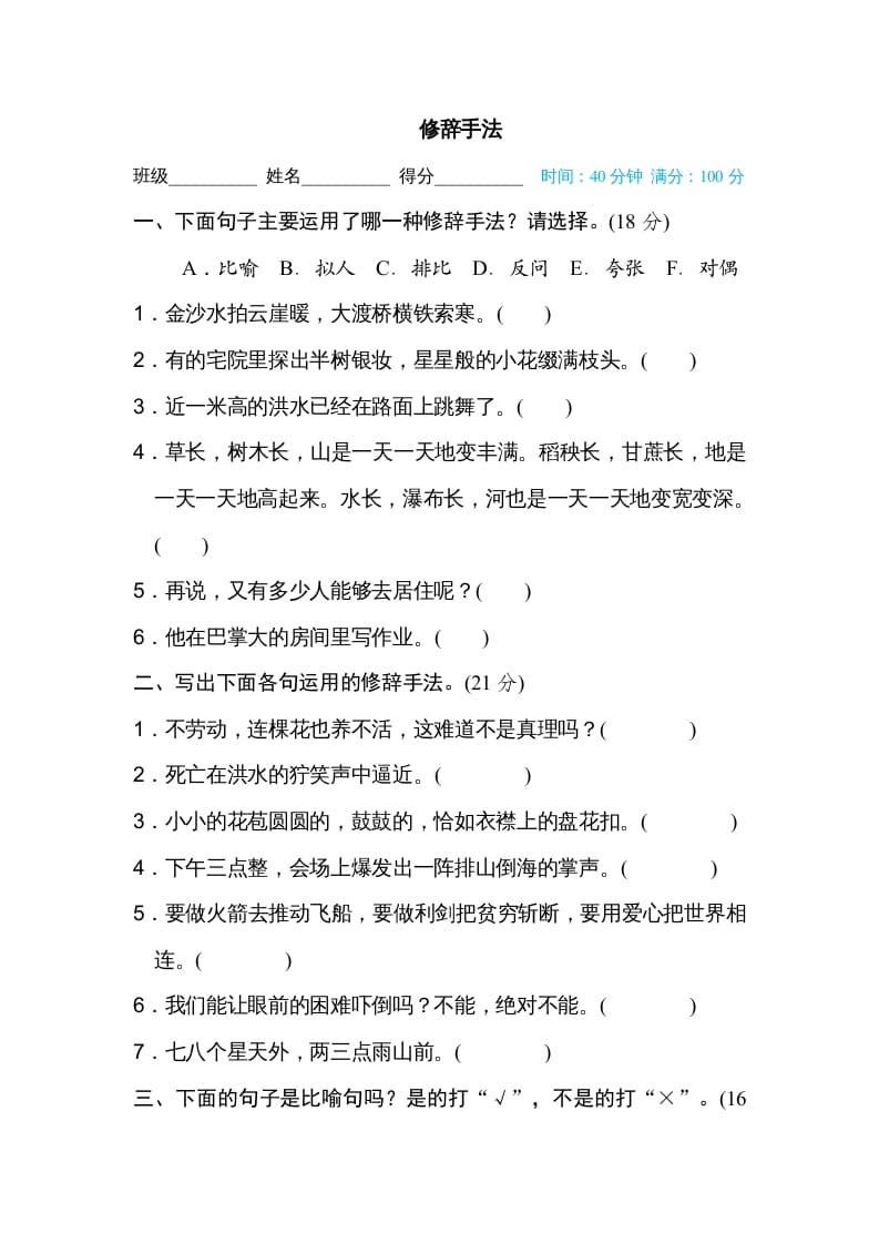 六年级语文上册修辞手法（部编版）-云锋学科网