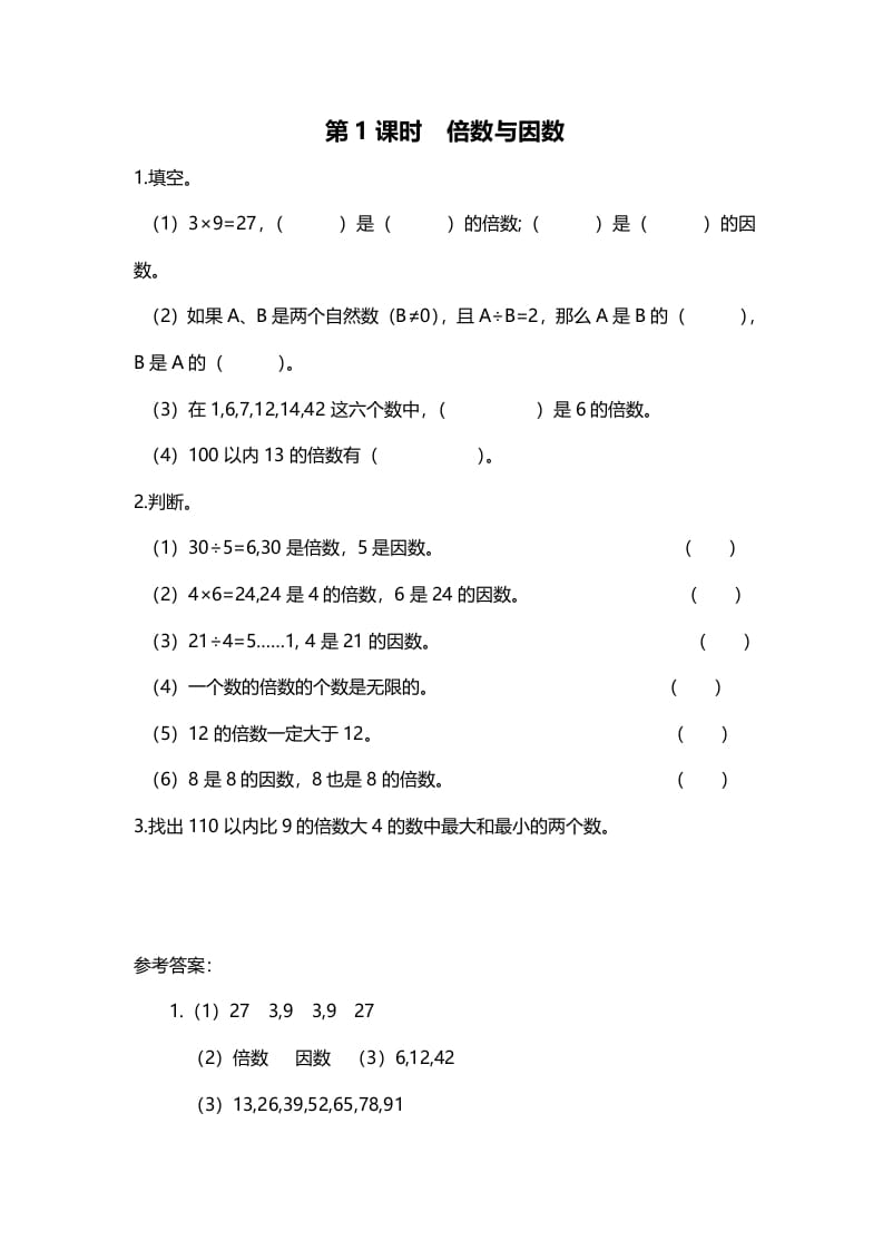 五年级数学上册第1课时倍数与因数（北师大版）-云锋学科网