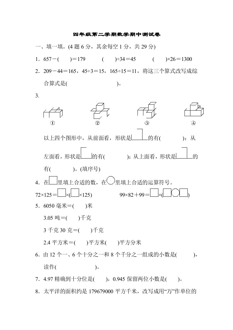 四年级数学下册第二学期期中测试卷-云锋学科网