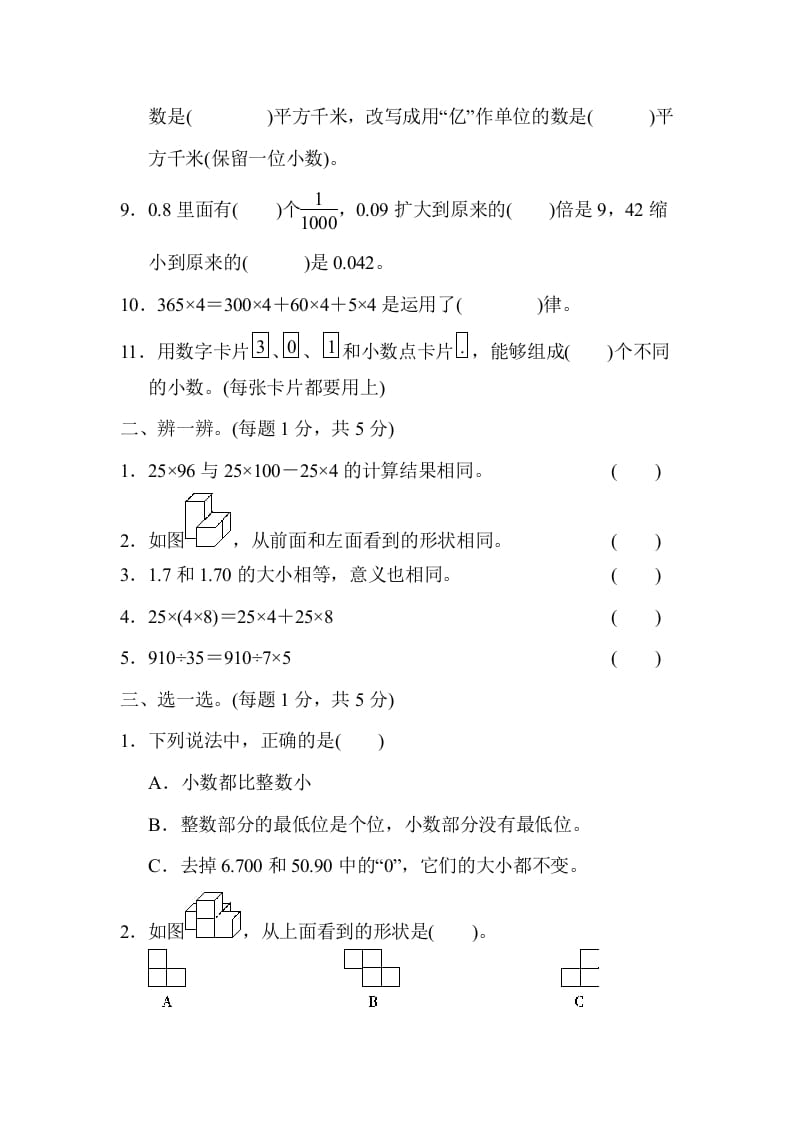 图片[2]-四年级数学下册第二学期期中测试卷-云锋学科网