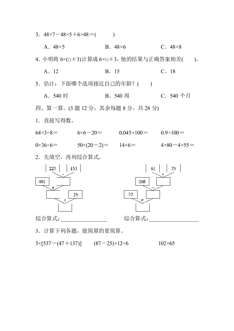 图片[3]-四年级数学下册第二学期期中测试卷-云锋学科网