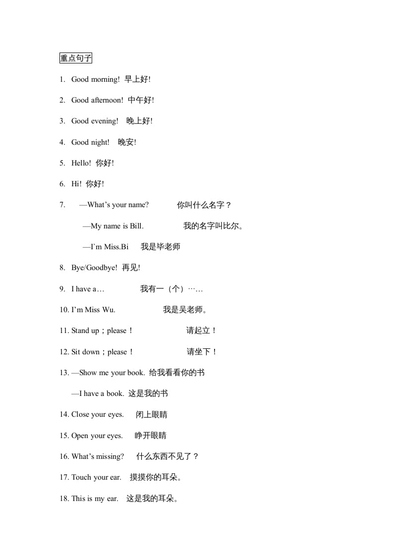 图片[2]-一年级英语上册单元知识点归纳总结（人教一起点）-云锋学科网