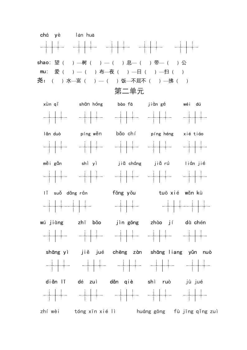 图片[2]-五年级语文上册、读拼音写词语（1到4单元一类生字和书后词语）（6页）（部编版）-云锋学科网