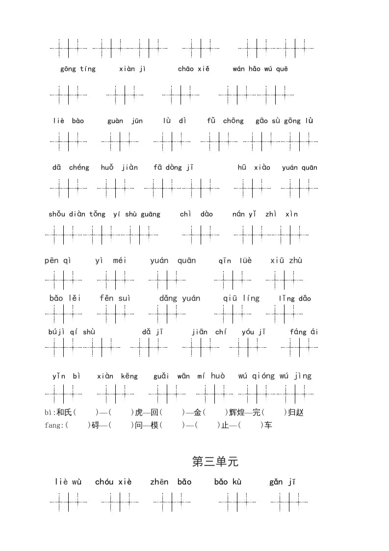 图片[3]-五年级语文上册、读拼音写词语（1到4单元一类生字和书后词语）（6页）（部编版）-云锋学科网