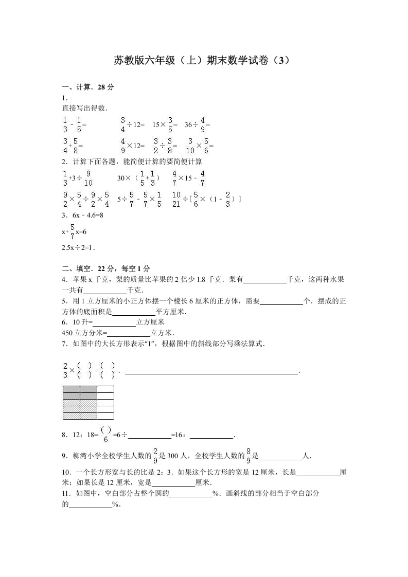 六年级数学上册学期期末测试卷5（苏教版）-云锋学科网