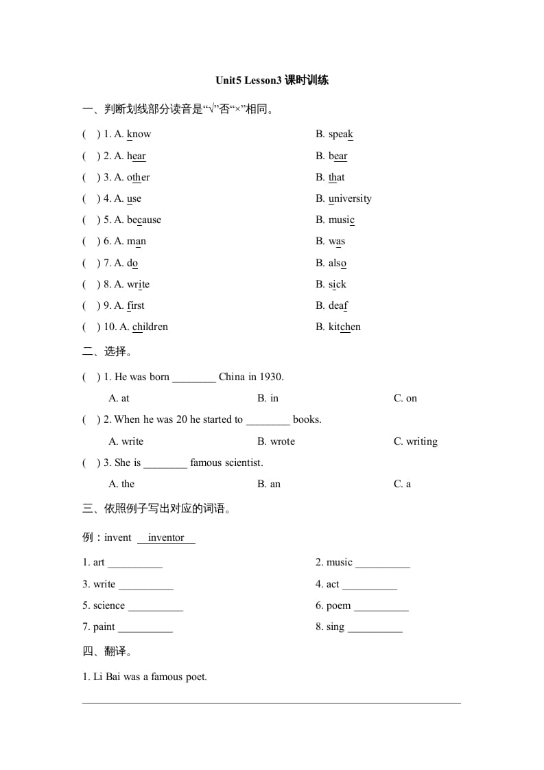 六年级英语上册Unit5_Lesson3课时训练（人教版一起点）-云锋学科网