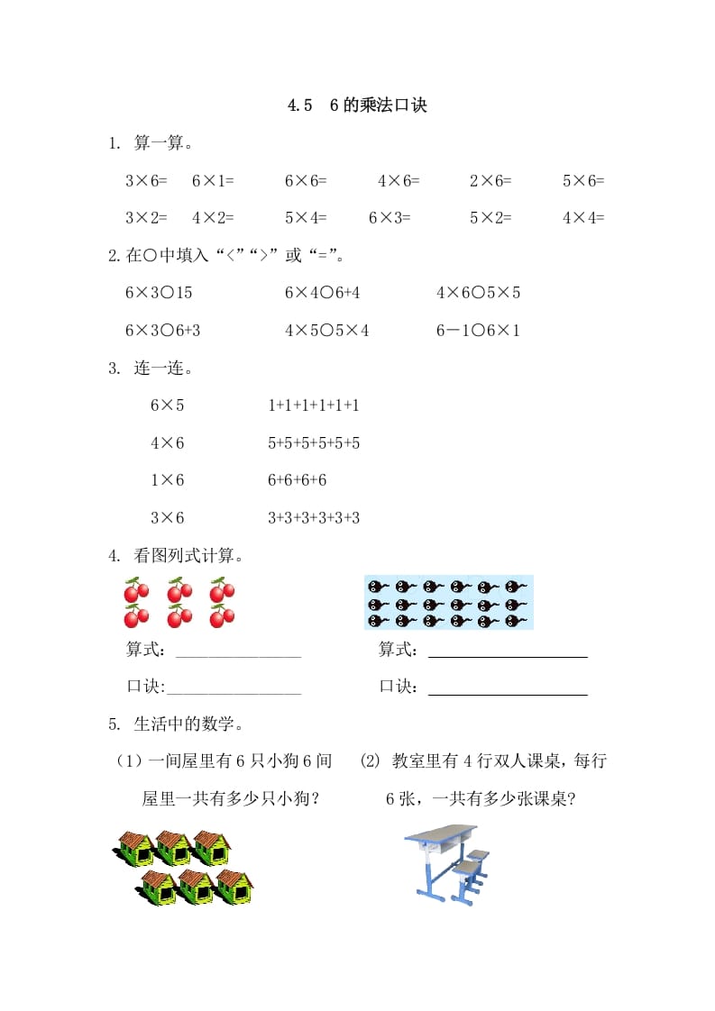 二年级数学上册4.56的乘法口诀（人教版）-云锋学科网