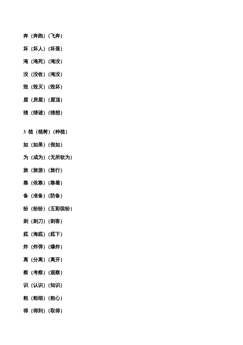 图片[2]-二年级语文上册生字表组词（部编）-云锋学科网