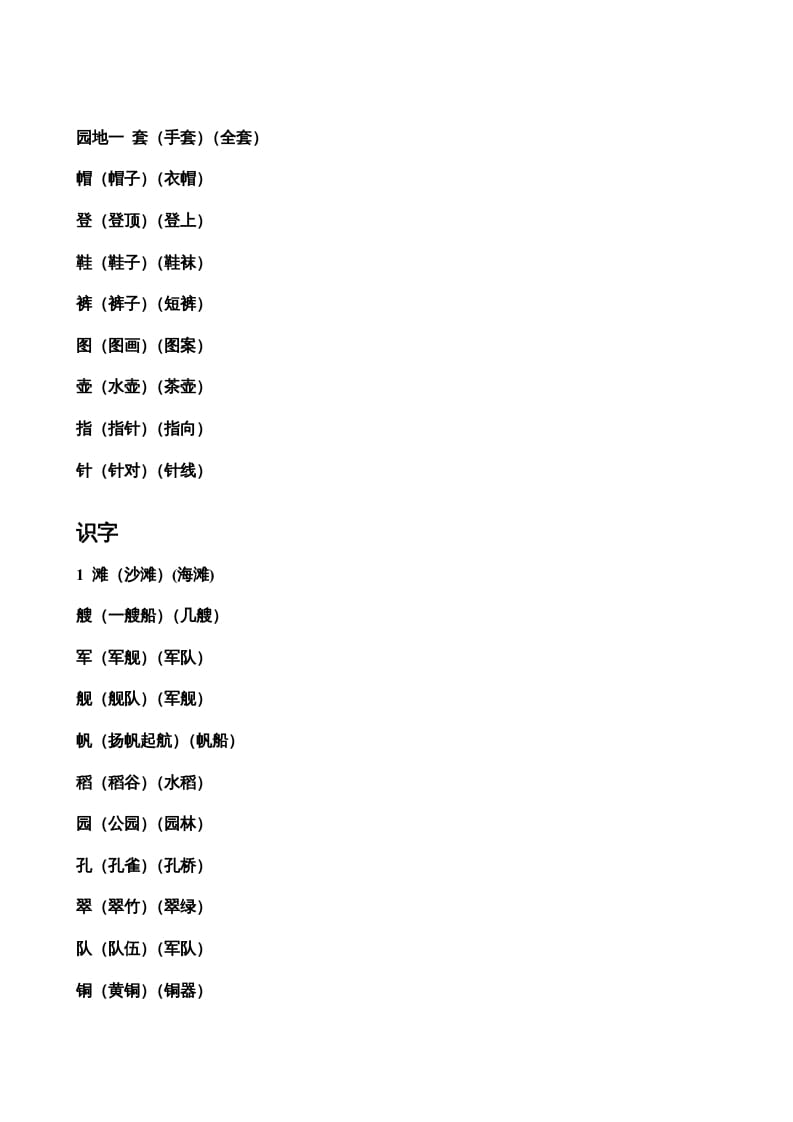 图片[3]-二年级语文上册生字表组词（部编）-云锋学科网