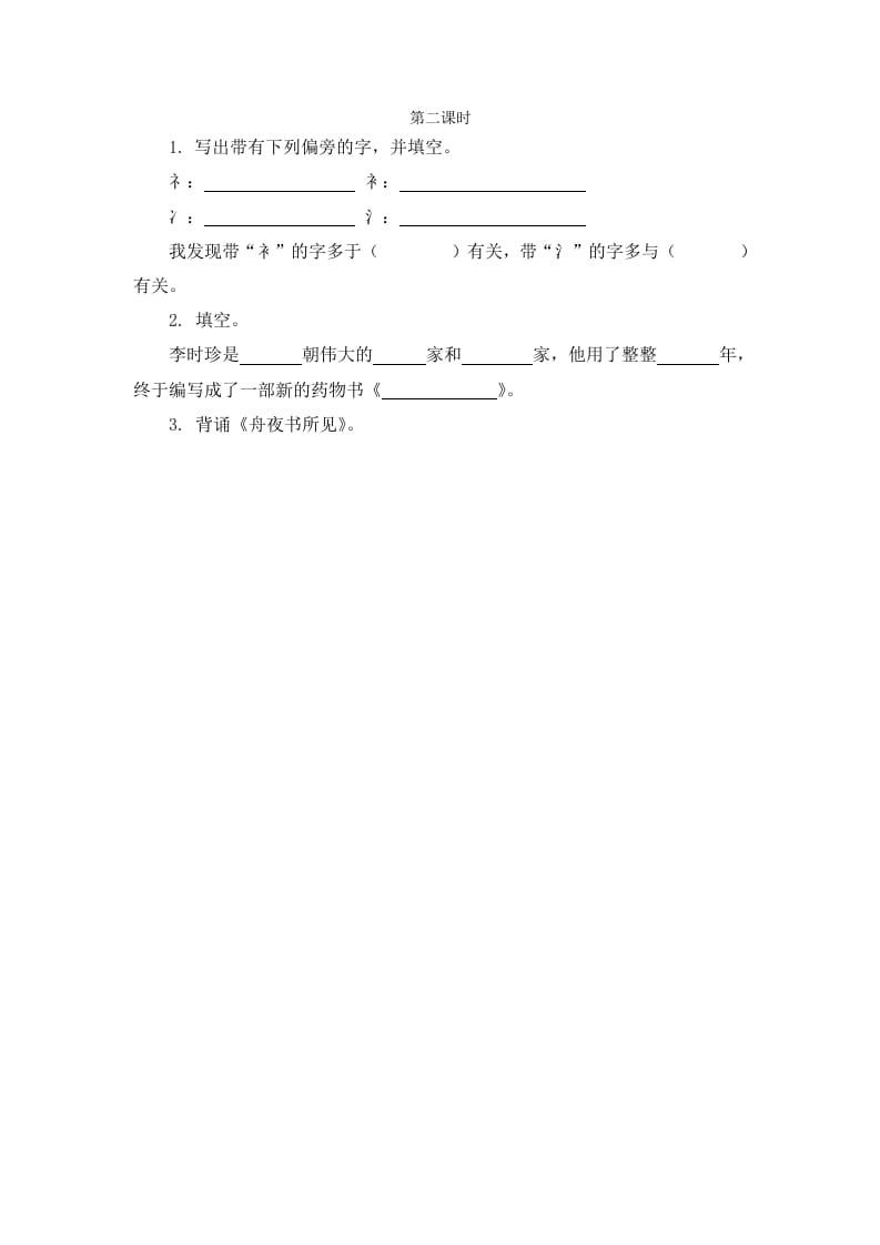 二年级语文下册语文园地八第二课时-云锋学科网