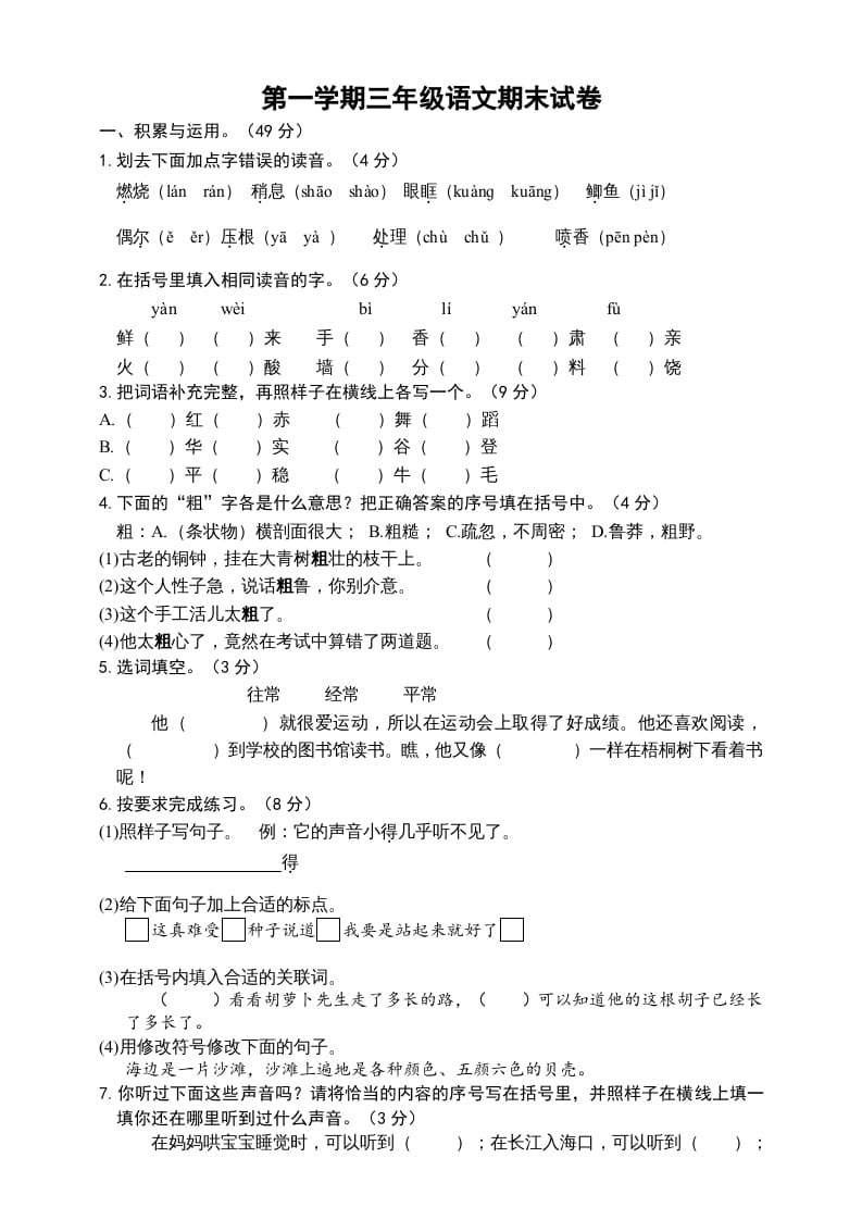 三年级语文上册（期末测试题）版(32)（部编版）-云锋学科网