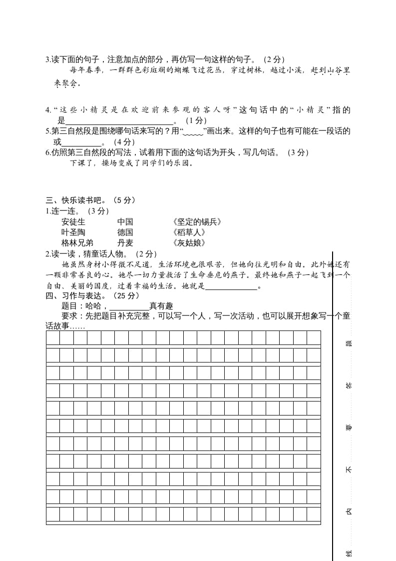 图片[3]-三年级语文上册（期末测试题）版(32)（部编版）-云锋学科网