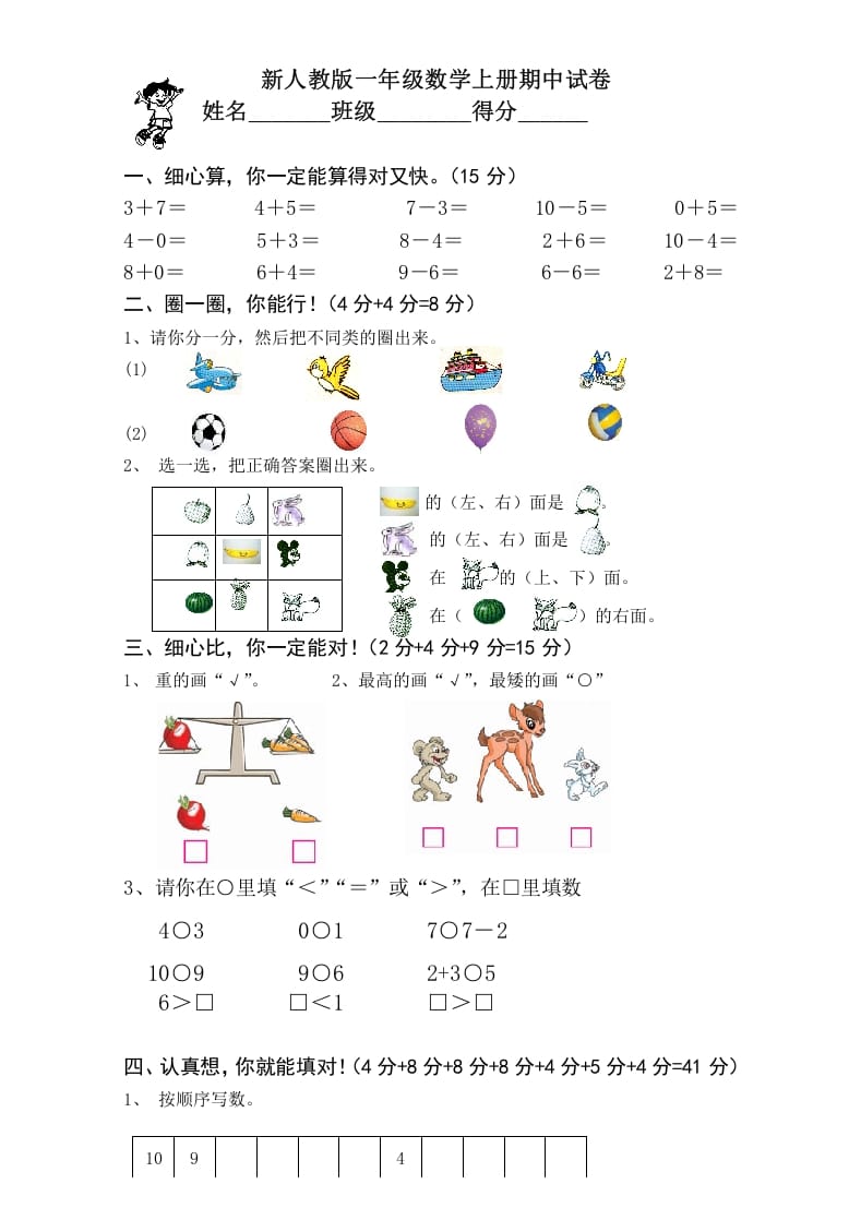 一年级数学上册期中考测试题1（人教版）-云锋学科网