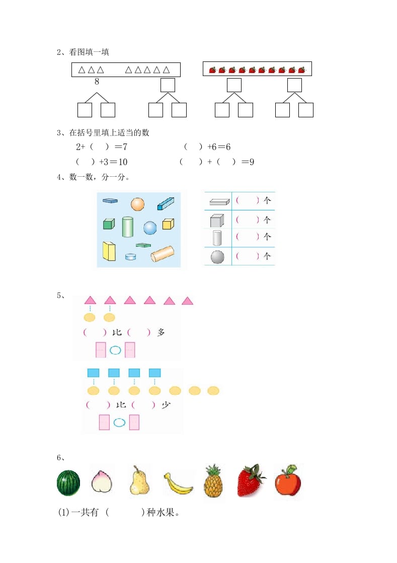 图片[2]-一年级数学上册期中考测试题1（人教版）-云锋学科网