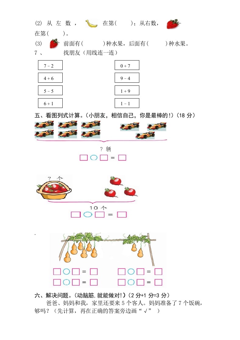 图片[3]-一年级数学上册期中考测试题1（人教版）-云锋学科网